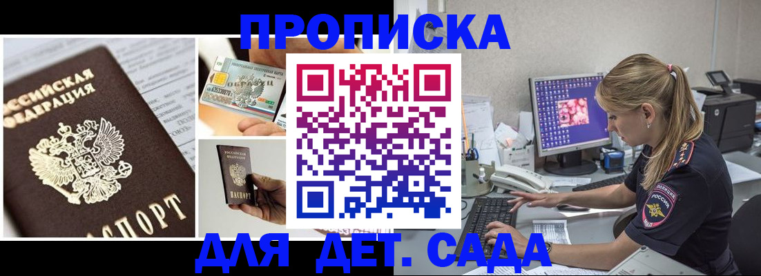 прописка в квартире в Миассе