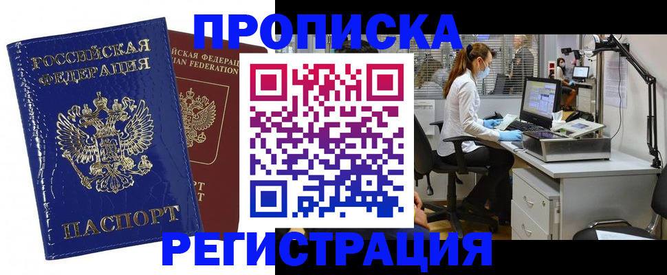 прописка регистрация в Миассе