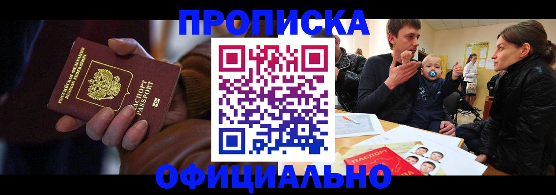 временная регистрация 2025 в Миассе