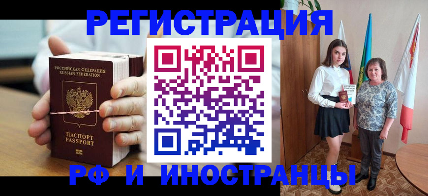 прописка законно в Миассе