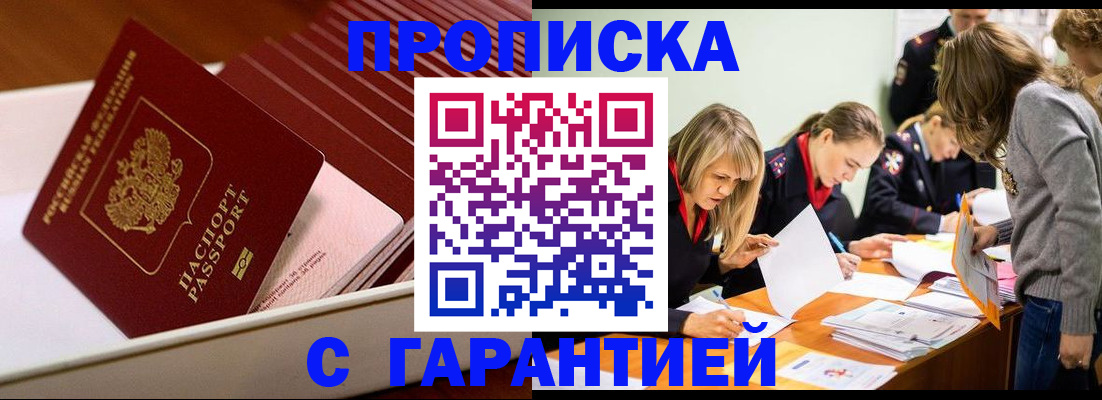 где прописаться в Миассе