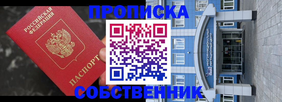 прописка регистрация в Миассе