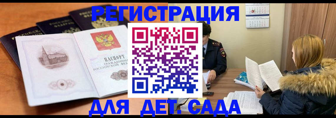 временная прописка в Миассе